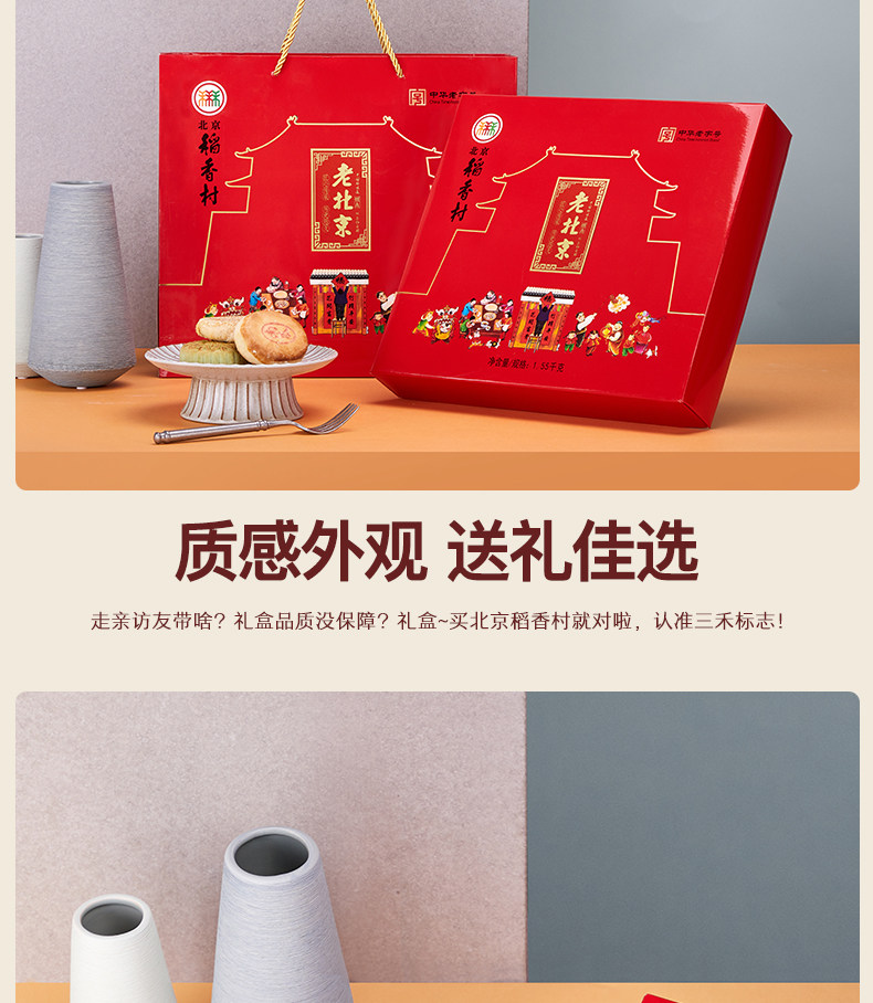 稻香村 老北京糕点年货礼盒 1550g 图5