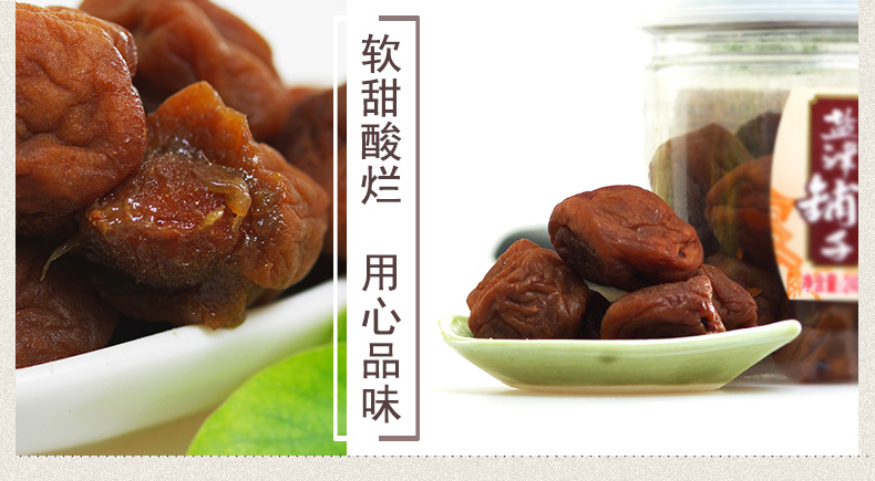 【盐津铺子】话梅蜜饯果干210g