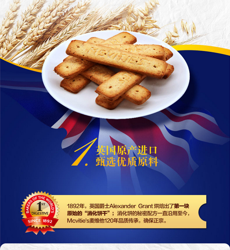 【英国进口】麦维他原味全麦饼干180g