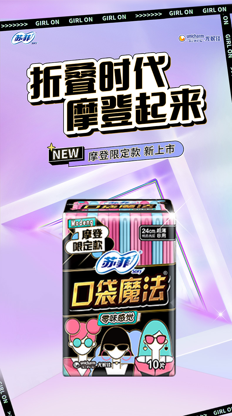 Sofy 苏菲 口袋魔法 零味感觉日用卫生巾 摩登限定款 240mm*10片*6件 多重优惠折后￥99.4包邮 返72元猫超卡 88VIP会员还可95折