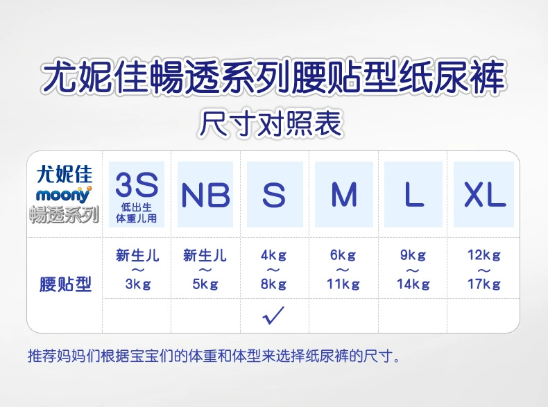 Chính thức You Nijia moony Nhật Bản nhập khẩu tã giấy S84 siêu mỏng thoáng khí cho bé - Tã / quần Lala / tã giấy