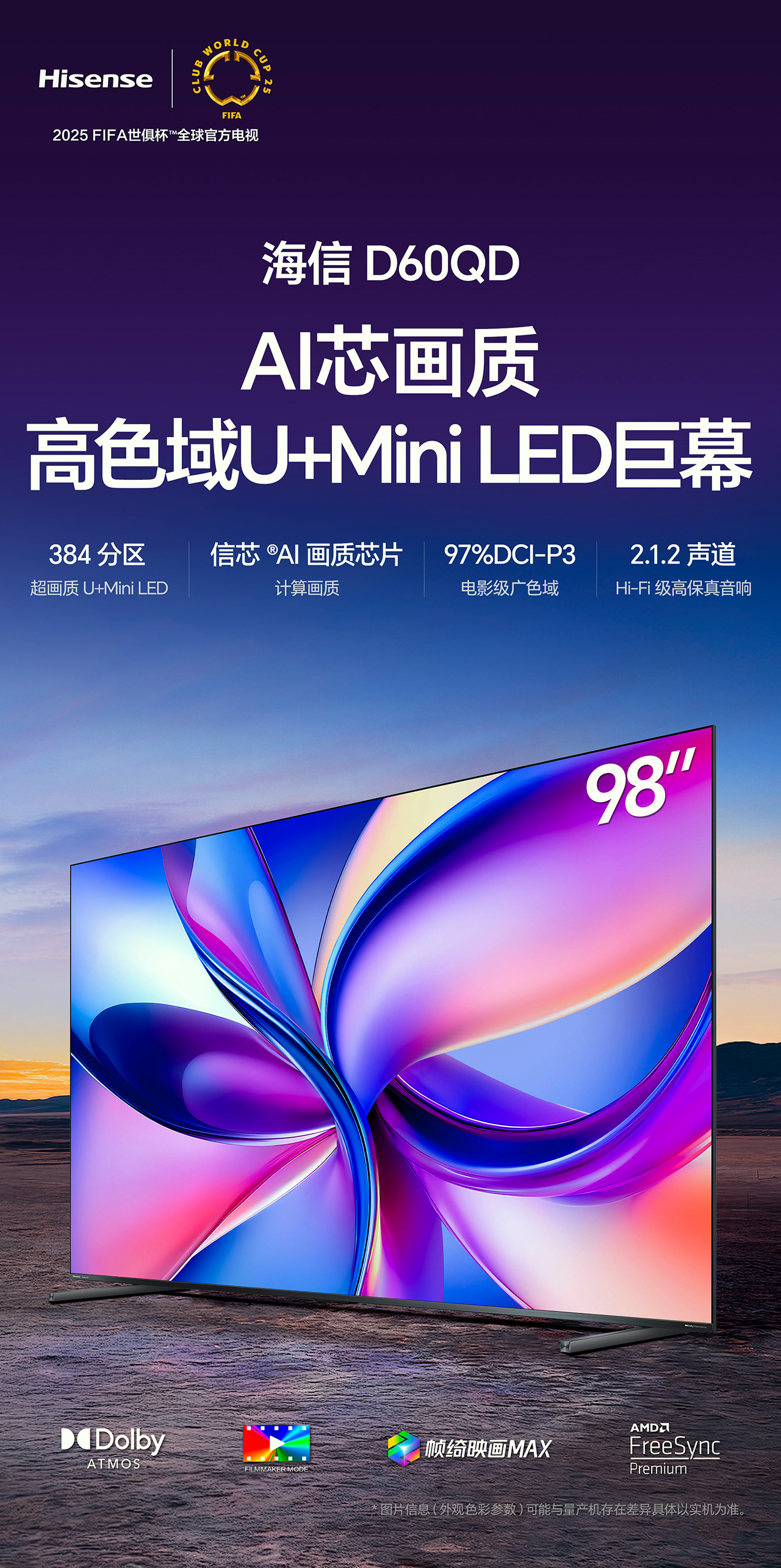 海信电视98寸 98D60QD