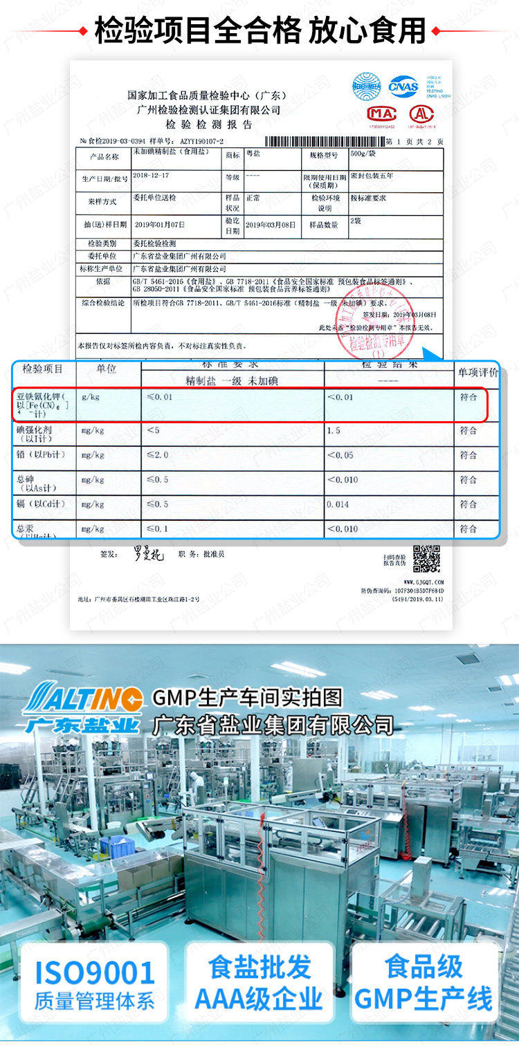 安享好物 安享A级岩盐-粤盐未加碘精制岩盐 国标