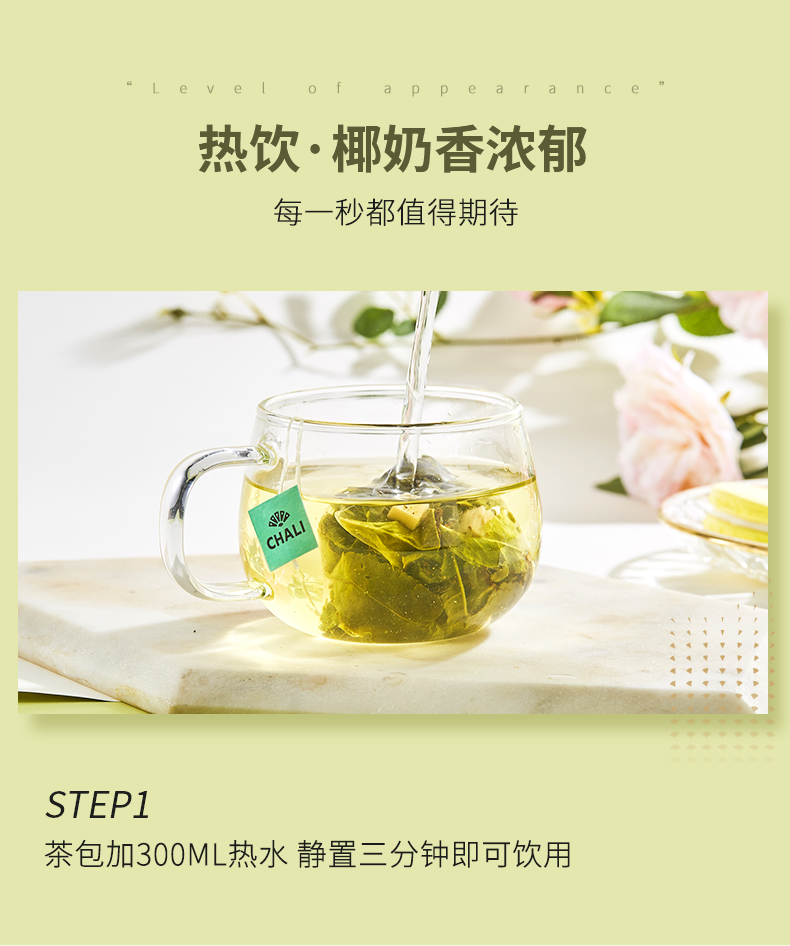 CHALI茶里乌龙茶椰子花果茶花茶水果冷泡茶