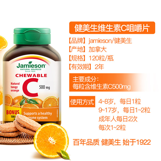 Jamieson bodybuilding vitamin C ເນື້ອໃນສູງ vc chewable tablets 500mgvc tablets 120 imported