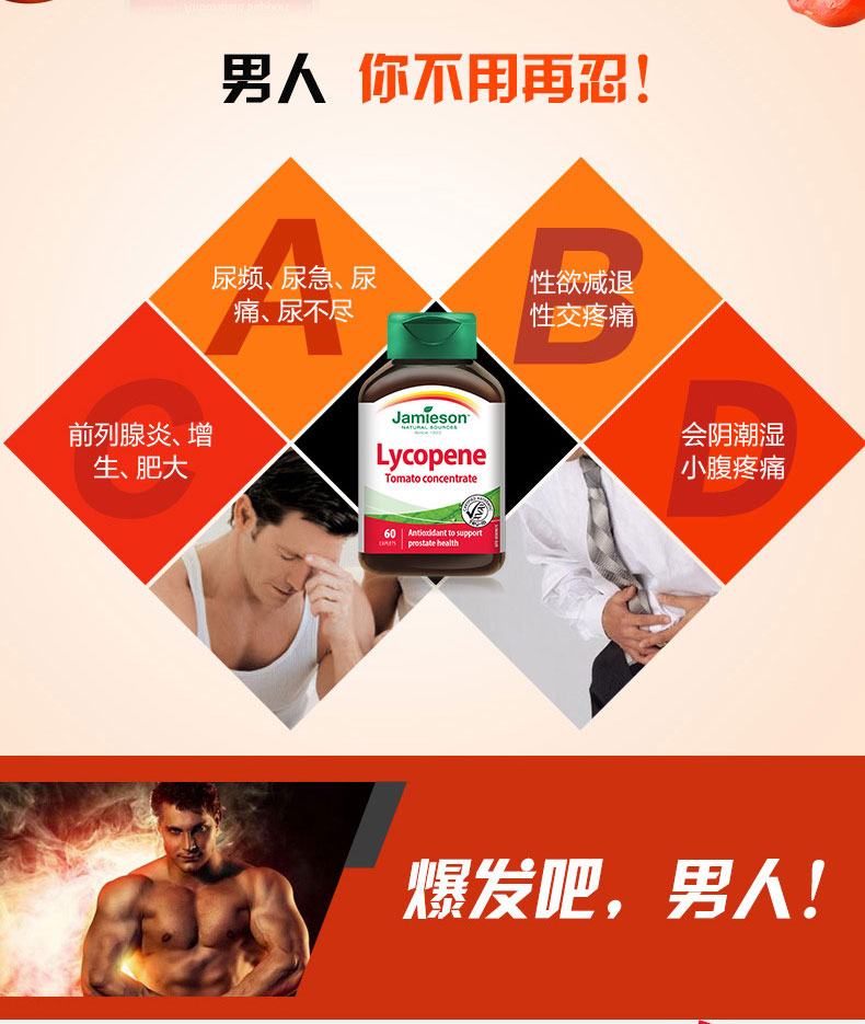 Jamieson 健美生番茄红素