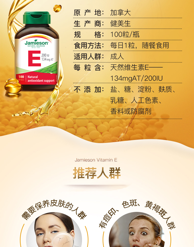 Jamieson 健美生维生素E胶囊 200IU