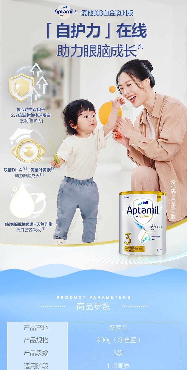 Aptamil 澳洲 爱他美 白金版 婴幼儿奶粉 3段 900g*4罐 聚划算88VIP会员折后￥667.34含税包邮 返90元购物金