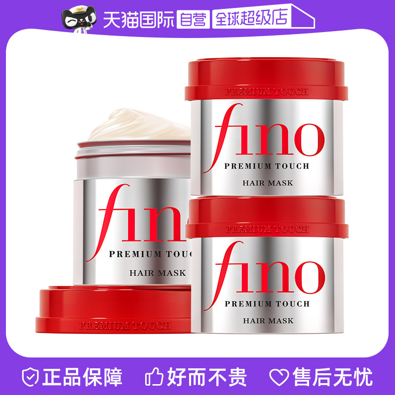 【Самонастраивающаяся】 жидкая маска для волос fino moisturizing beauty 230 г * 3 для улучшения завивки, восстановления и увлажнения импортного крема для выпечки Изображение 1