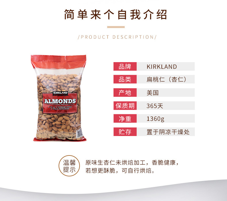 柯克兰巴旦木扁桃仁烘焙食品1360g