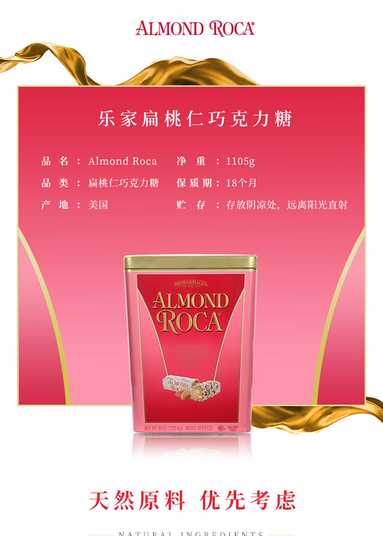 【自营】乐家ROCA巧克力糖杏仁扁桃仁糖
