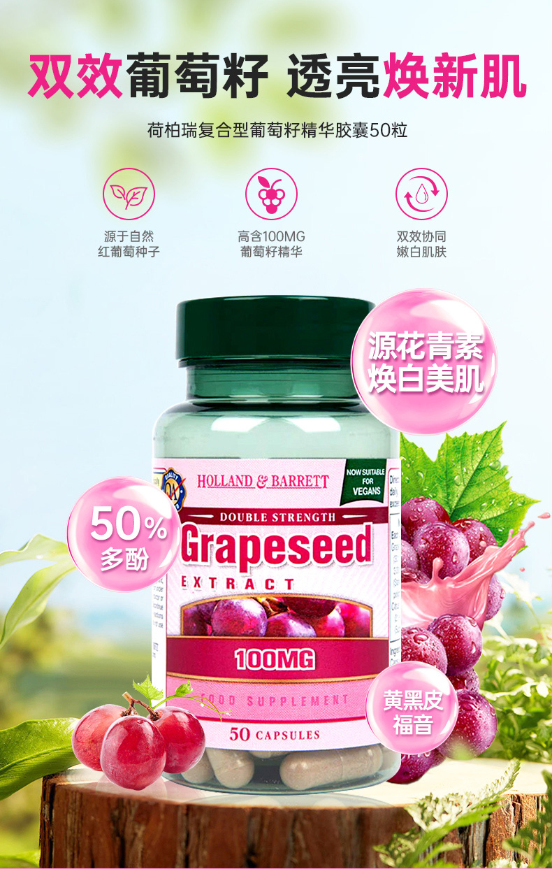 英国进口 Holland&Barrett 荷柏瑞 复合型葡萄籽精华胶囊 50粒 聚划算双重优惠折后¥44包邮包税