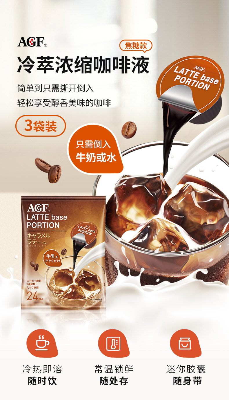 AGF blendy 冷萃浓缩液体胶囊咖啡 拿铁焦糖味 72颗 下单折后￥168.75包邮包税 88VIP会员还可95折