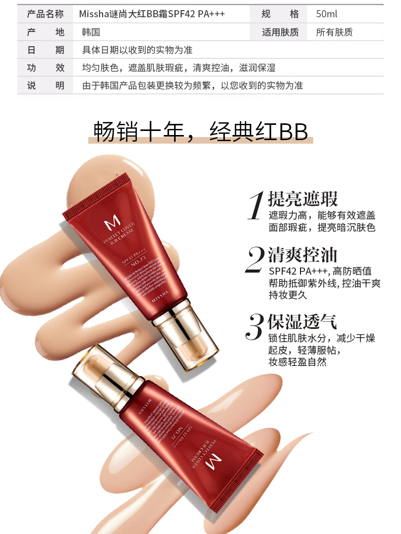 [Trực tiếp] Missha bí ẩn vẫn còn đỏ BB cream 50 ml Fan vẫn là hoàn hảo kem che khuyết điểm kem chống nắng làm trắng BB cream