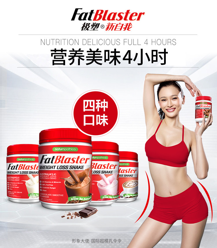 澳洲 FatBlaster 代餐蛋白奶昔 430g 抗饿4-6小时 图1