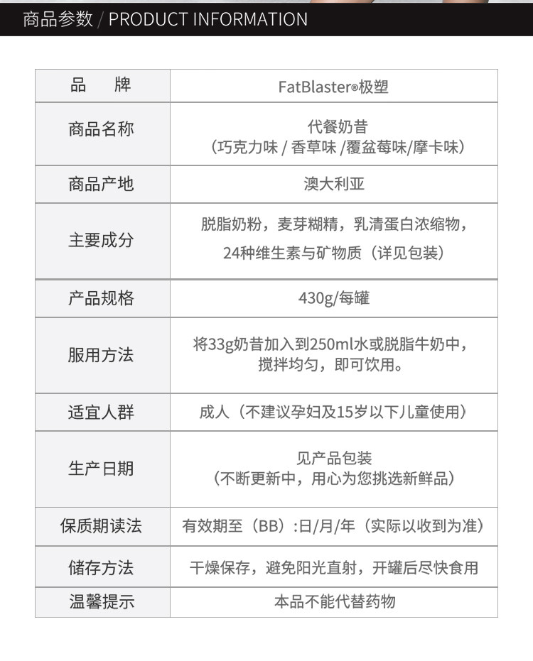 澳洲 FatBlaster 代餐蛋白奶昔 430g 抗饿4-6小时 图2