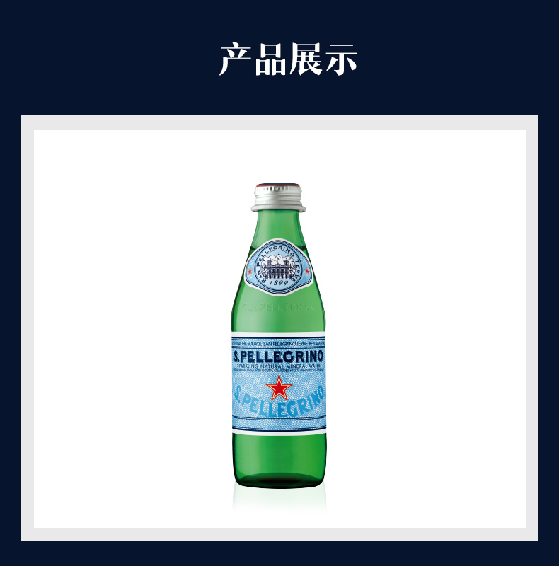 意大利进口圣培露玻璃瓶装250ml*24瓶