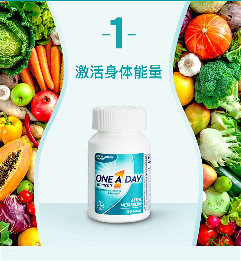 天猫国际 拜耳Oneaday 女性复合维生素 50粒/瓶 图2