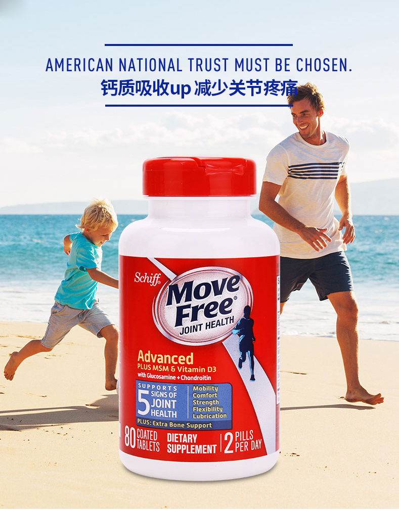 美产 维骨力 MoveFree氨基葡萄糖软骨素 MSM加强版蓝瓶 80粒 图1
