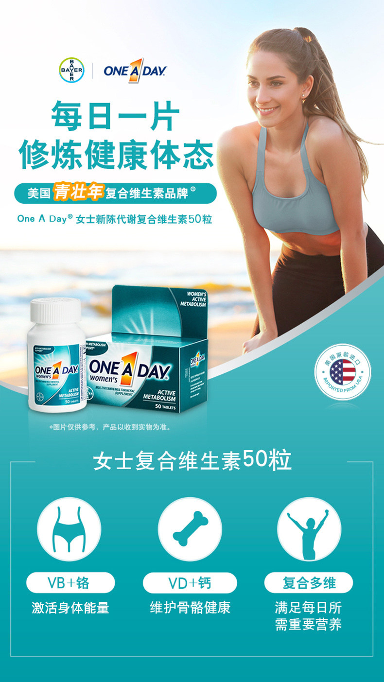 德国拜耳 ONE A DAY 女士新陈代谢复合维生素 50粒*2瓶装 双重优惠折后￥129.62包邮包税 88VIP会员还可95折