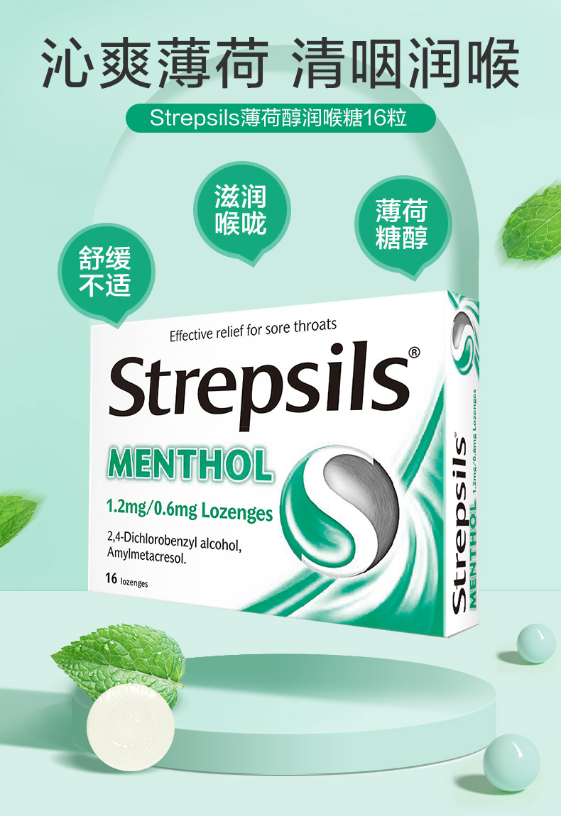 【拍2】英国Strepsils使立消进口薄荷糖