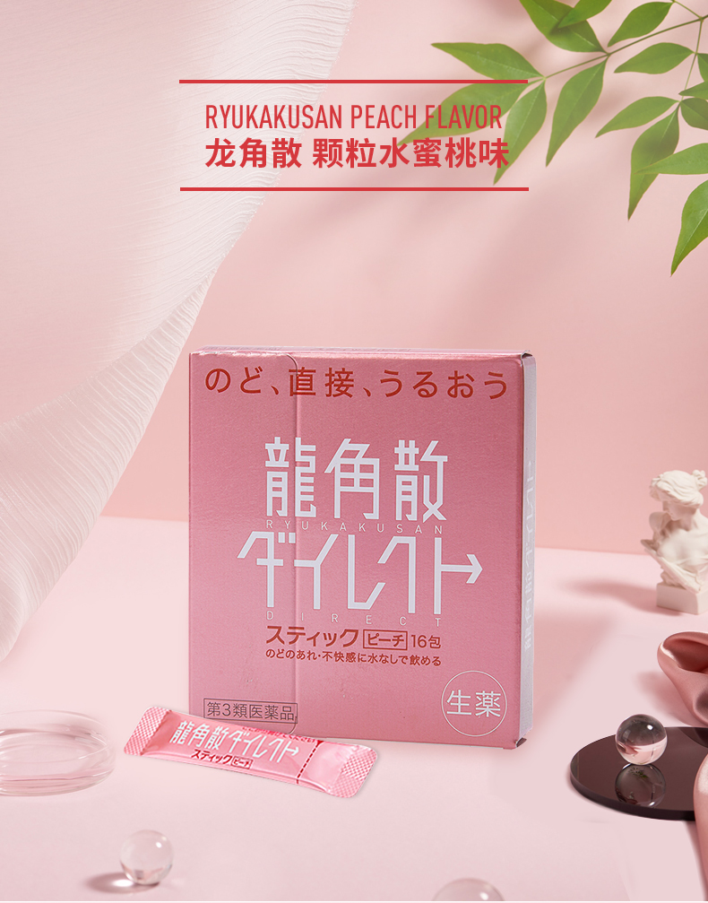 日本进口 龙角散 润喉颗粒 水蜜桃味 16包*3盒*2件 聚划算双重优惠折后￥180.4包邮包税 88VIP会员还可95折