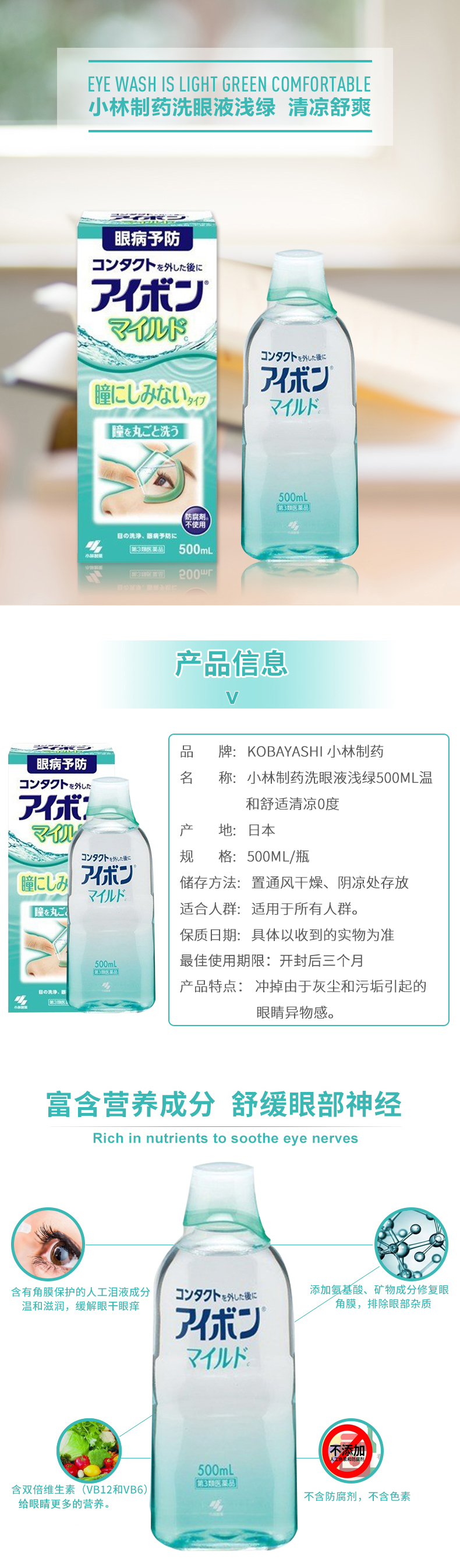 日本 小林制药 温和低刺激 洗眼液眼药水 500ml 缓解眼疲劳 图1