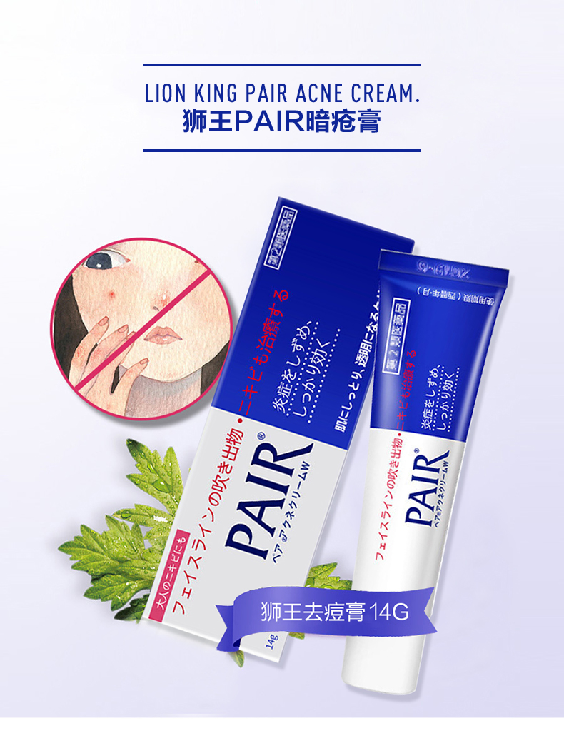 LION 狮王 PAIR 祛痘膏 14g*2件 双重优惠折后¥56.8包邮包税 88VIP会员还可95折 LION 狮王 PAIR 祛痘膏 14g*2件 双重优惠折后¥56.8包邮包税 88VIP会员还可95折