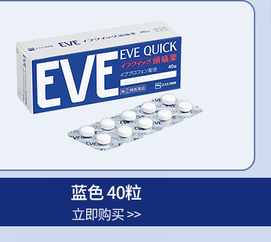 日本进口，解热缓痛，生理期可用：40粒x2盒 エスエス製薬 SS白兔 EVE蓝版止痛药 拍2盒105.6元包邮 买手党-买手聚集的地方