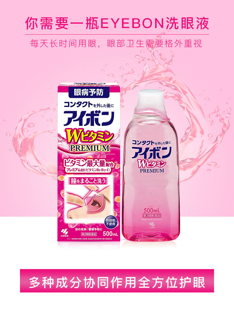 日本 小林制药 洗眼液眼药水 500ml*2瓶 缓解眼疲劳 图3