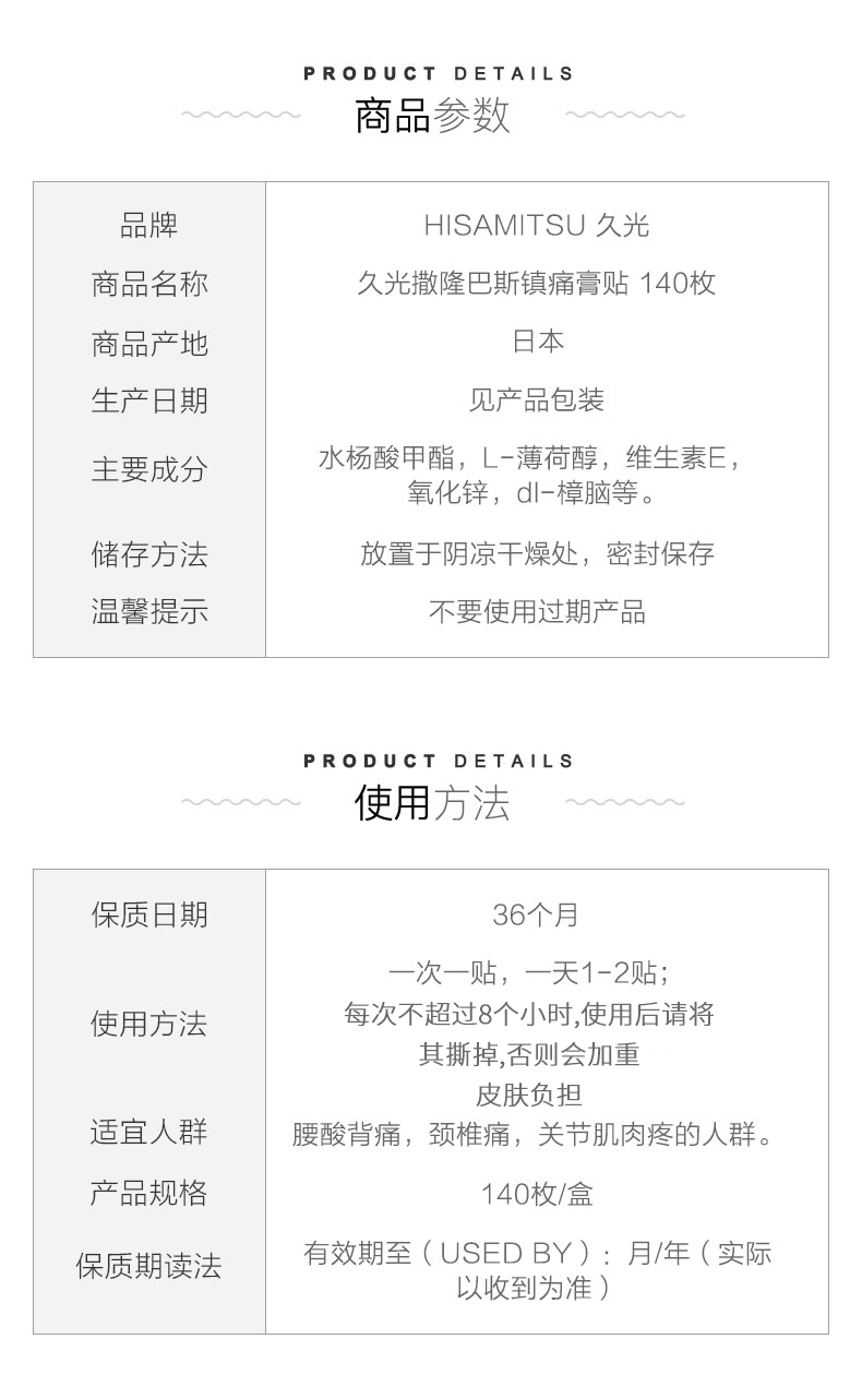 日本进口 撒隆巴斯 复方水杨酸甲酯薄荷醇贴剂 140贴 缓解肌肉关节痛 图2