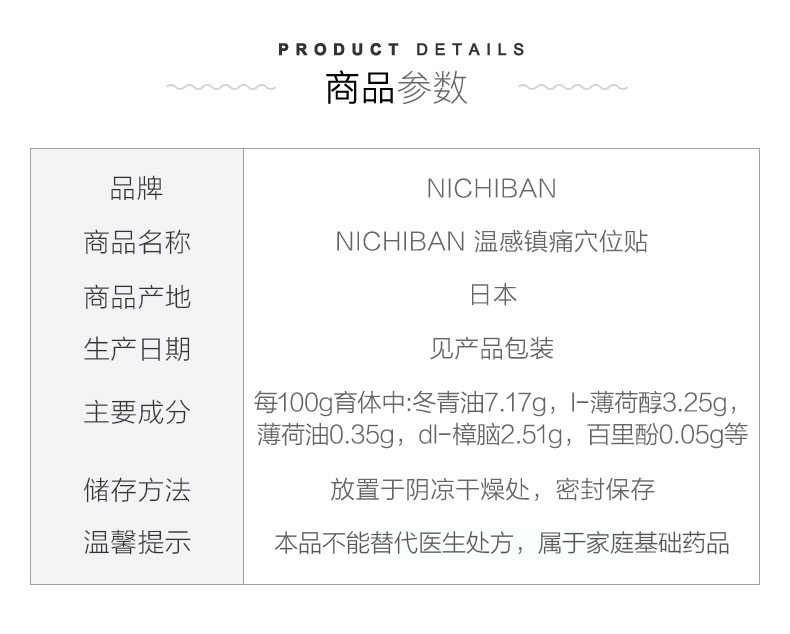 持平史低！日本进口：156片x2袋x2件 Nichiban米其邦 温感止痛穴位膏药贴 拍2件120元包邮 买手党-买手聚集的地方