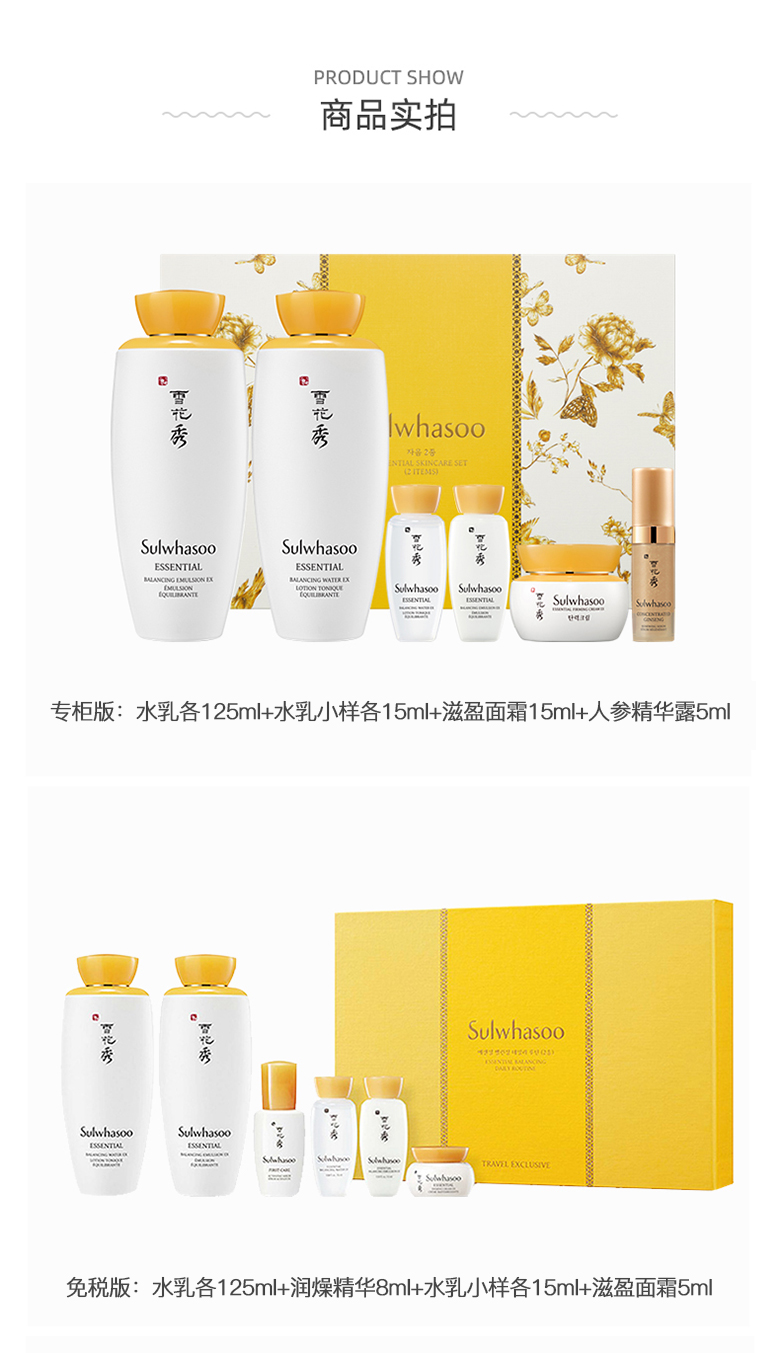 天猫国际进口超市 韩国 雪花秀 滋盈水乳护肤套装 图10