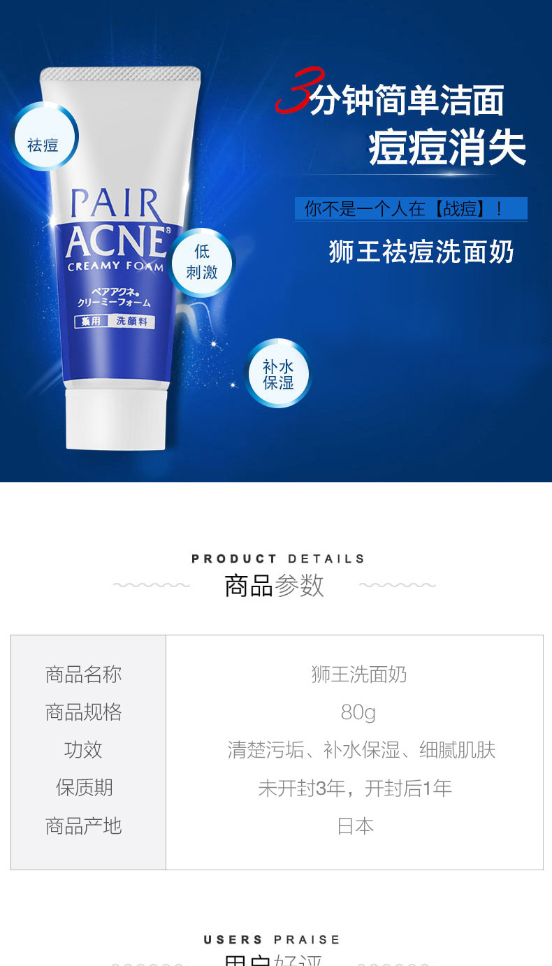 【日本直郵】LION 獅王 PAIR洗面奶 痘印痘坑去痘痘粉刺暗瘡 祛痘洗面奶80g 1支裝