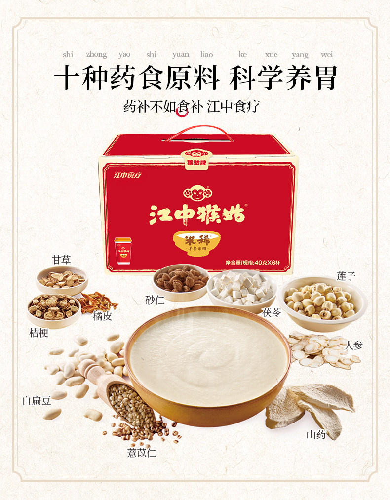 江中 猴菇米稀 养胃早餐 含人参名贵食材 40g*12大杯 图2