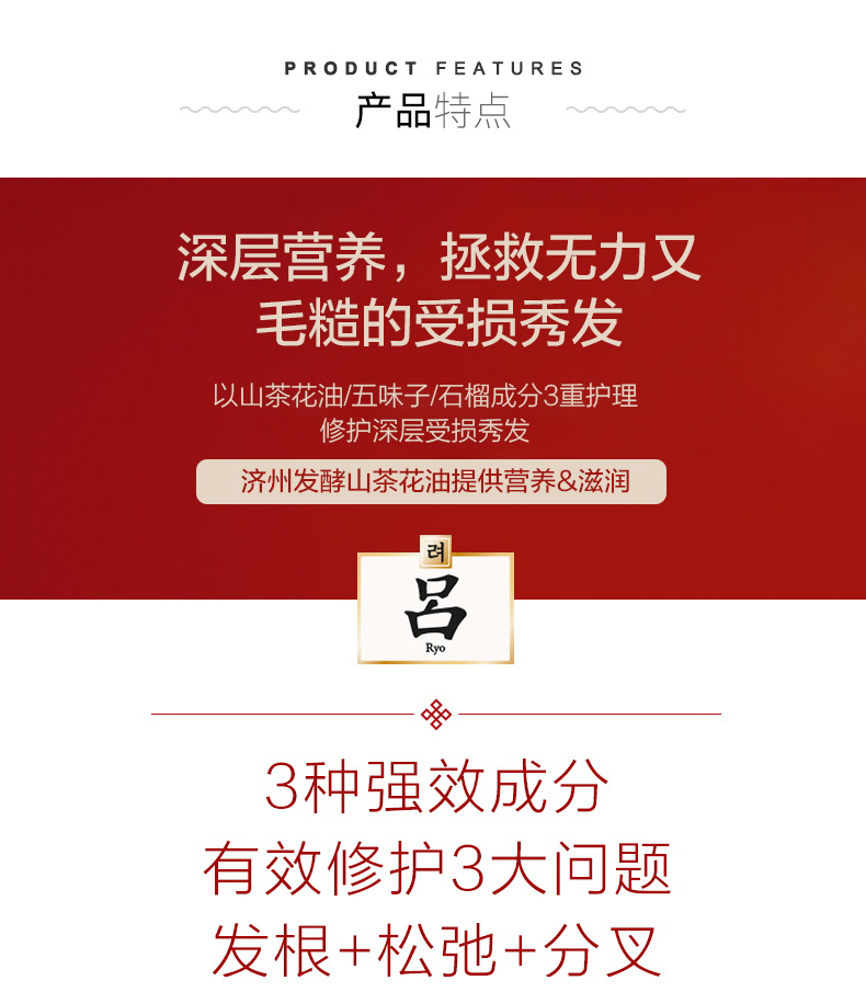 韩国原装进口 Ryo红吕 烫染修护洗发水 500ml 图4