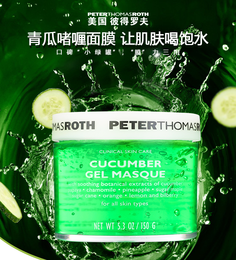 [Trực tiếp] Mặt nạ dưa chuột nhập khẩu Mỹ Petrov mặt nạ hoa hồng gel hương liệu 3 tùy chọn 150g - Mặt nạ innisfree mặt nạ đất sét