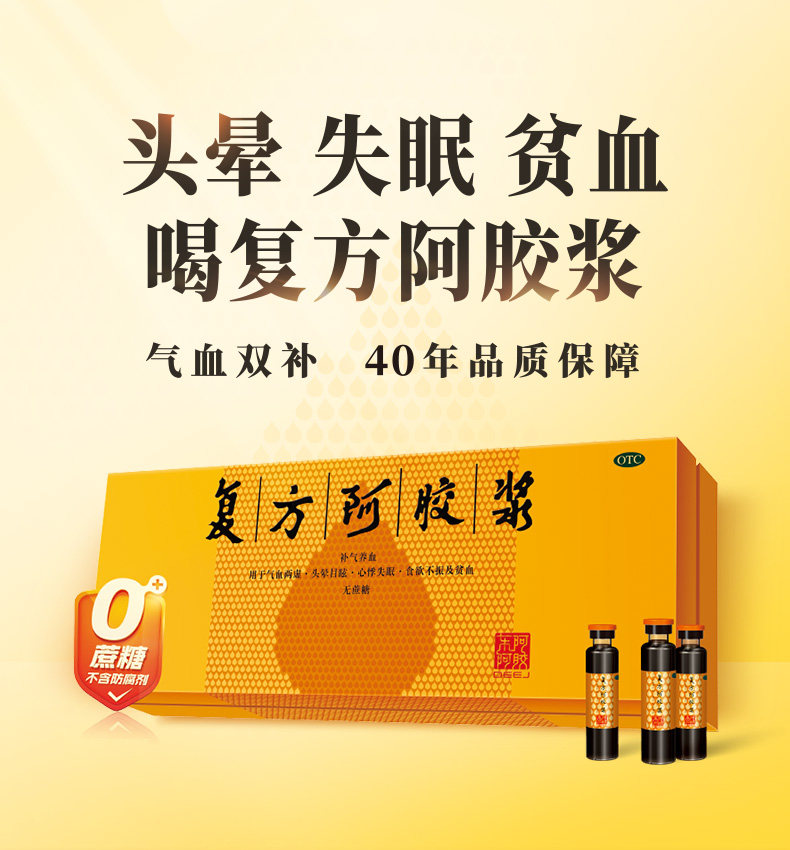 东阿阿胶 复方阿胶浆 48支*3盒 气血双补改善睡眠 图1