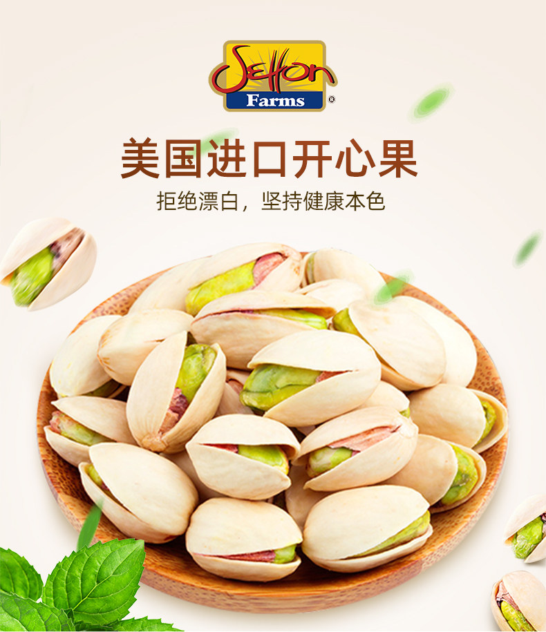 美国进口 Setton Farms 塞顿农场 海盐味 原色开心果 907g 天猫优惠券折后￥79包邮包税（￥109-30） 88VIP会员还可95折