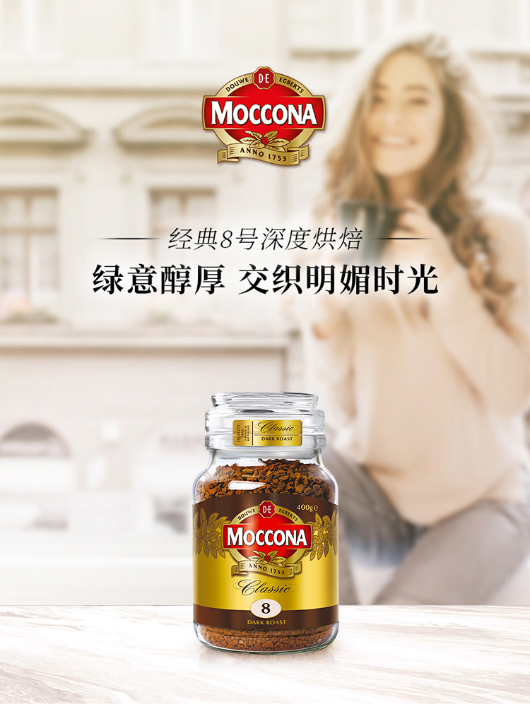 MOCCONA摩可纳深度烘焙冻干无糖速溶黑咖啡