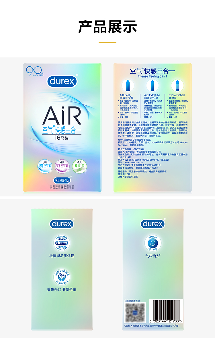 杜蕾斯 超薄AiR空气套 16只  比冈本003更薄更润 图10