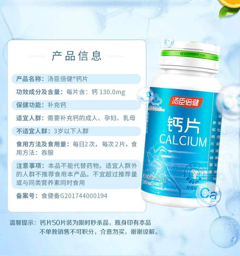 汤臣倍健  钙片 50片 图1