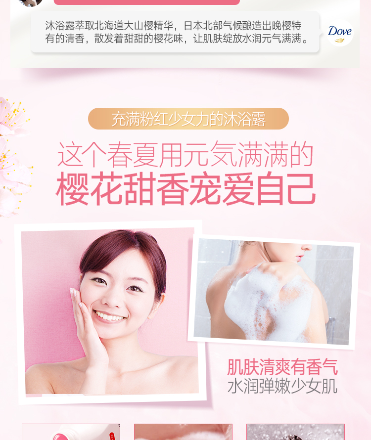 天猫超市 多芬 樱花甜香滋养沐浴乳 1kg*2瓶 送190ml+400g 图6