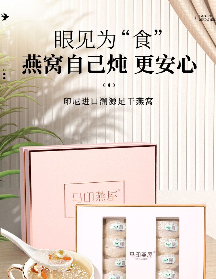 印尼进口 马印燕屋 可溯源金丝燕干燕盏燕窝礼盒 25g 双重优惠折后￥339包邮 88VIP会员还可95折