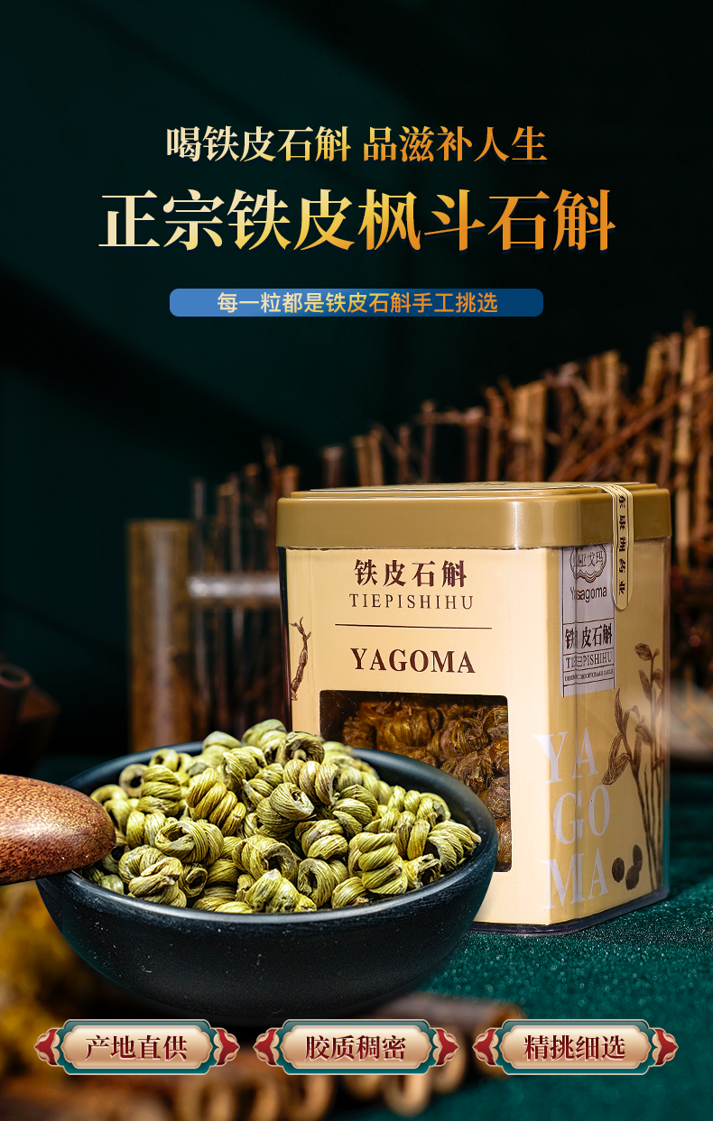 阿里健康自营 亚戈玛 正宗浙江乐清铁皮石斛 30g*2件 图1