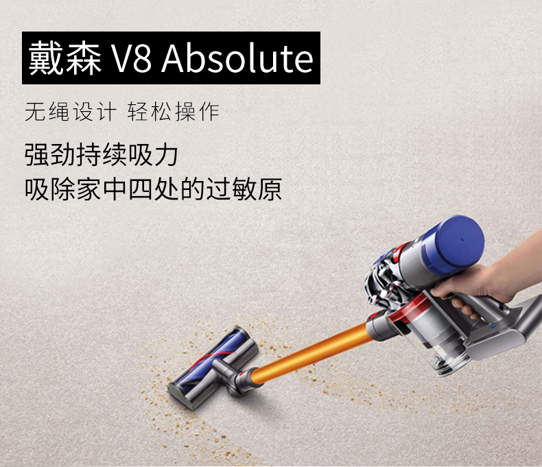 Dyson 戴森 V8 Absolute 手持式无线吸尘器 6吸头 美版 ￥2099秒杀 送一年质保