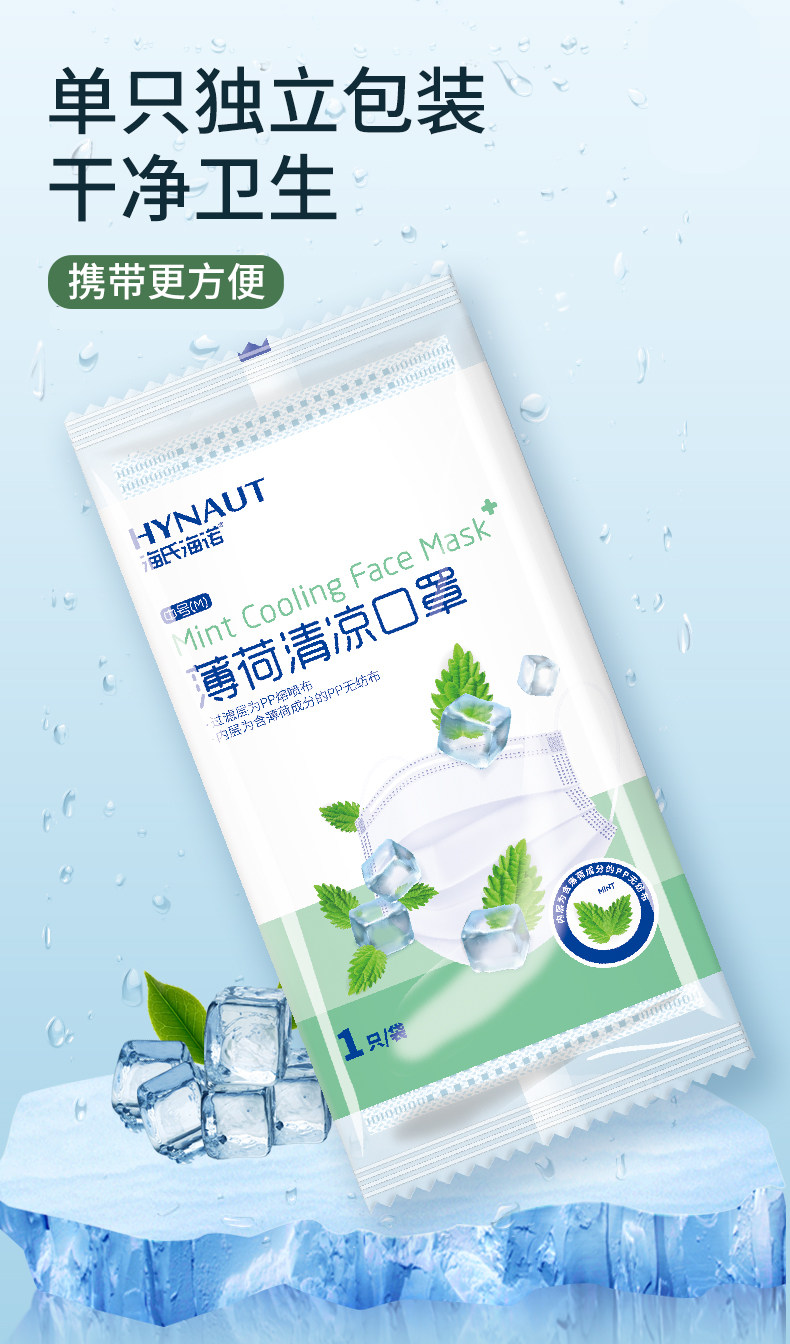 海氏海诺 薄荷冰凉口罩 50只 图2