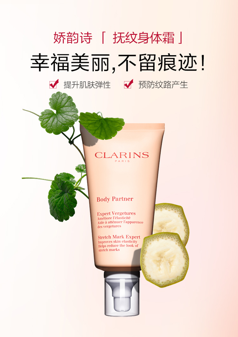 Clarins 娇韵诗 抚纹身体乳 175ml 聚划算双重优惠折后￥308包邮包税