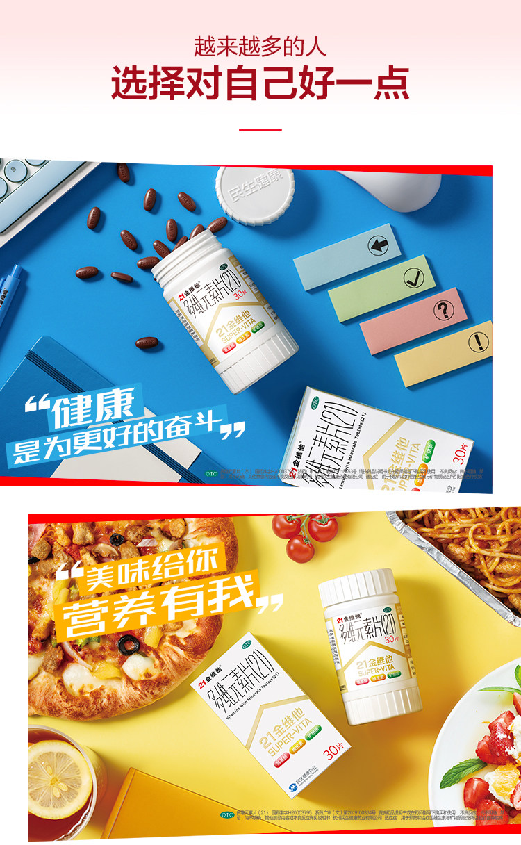 阿里健康大药房 21金维他 多种复合维元素片 30片 图7