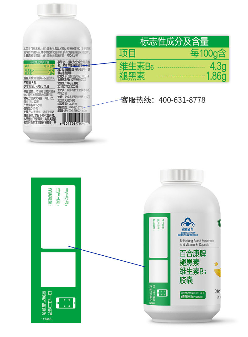 【官方正品】百合康褪黑素B6胶囊30粒